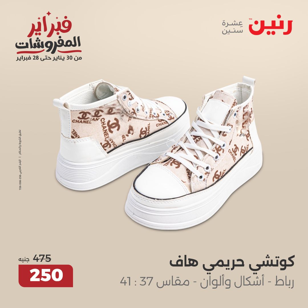 raneen offers from 11feb to 12feb 2025 عروض رنين من 11 فبراير حتى 12 فبراير 2025 صفحة رقم 111